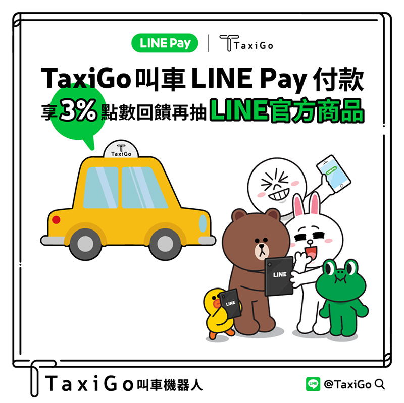 新叫車服務 TaxiGo ,用 LINE 與 Facebook Messenger 就可輕鬆叫車 - 電腦王阿達 新叫車服務 TaxiGo ,用 LINE 與 Facebook Messenger 就可輕鬆叫車 - 電腦王阿達
