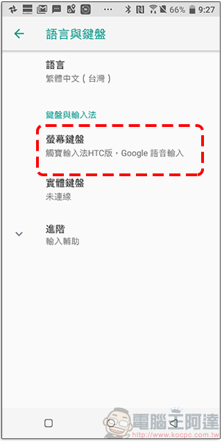 HTC Sense Input 中文輸入法再度開放下載，趕快來下載安裝吧！ - 電腦王阿達