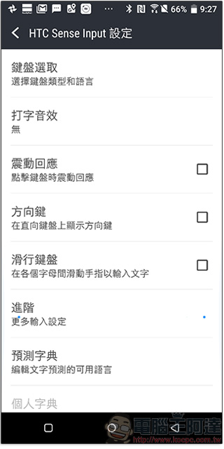 HTC Sense Input 中文輸入法再度開放下載,趕快來下載安裝吧! - 電腦王阿達 HTC Sense Input 中文輸入法再度開放下載,趕快來下載安裝吧! - 電腦王阿達