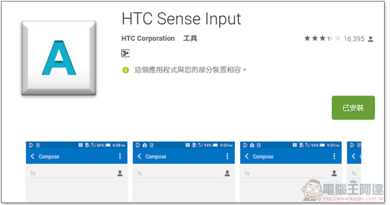 HTC Sense Input 中文輸入法再度開放下載,趕快來下載安裝吧! - 電腦王阿達 HTC Sense Input 中文輸入法再度開放下載,趕快來下載安裝吧! - 電腦王阿達