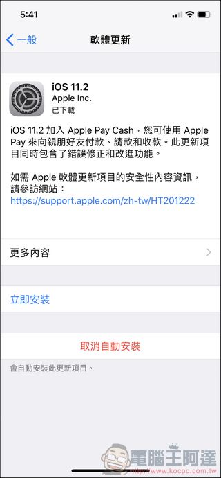 iOS 11.1.2 傳重大災情 出現黑畫面、閃退等（內附解決方法） - 電腦王阿達