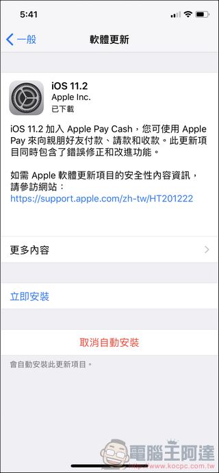 iOS 11.1.2 傳重大災情 出現黑畫面、閃退等(內附解決方法) - 電腦王阿達 iOS 11.1.2 傳重大災情 出現黑畫面、閃退等(內附解決方法) - 電腦王阿達
