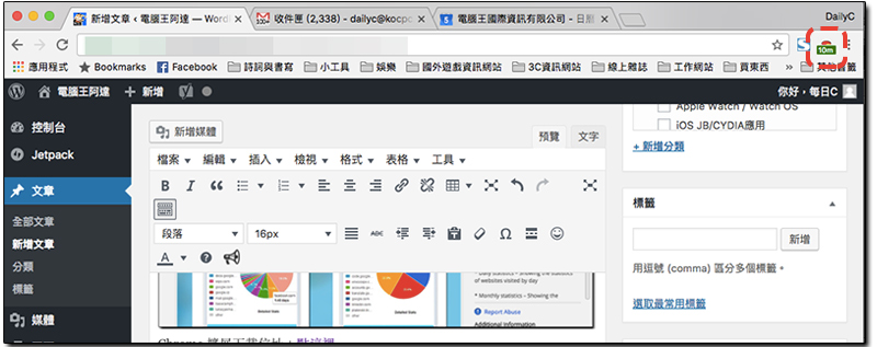 Chrome 擴展工具 timeStats ,統計你的時間用在哪些網頁上 - 電腦王阿達 Chrome 擴展工具 timeStats ,統計你的時間用在哪些網頁上 - 電腦王阿達