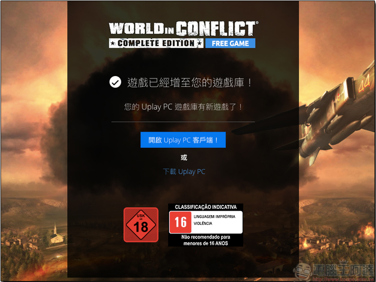 Ubisoft 免費送遊戲 ， 這回送《衝突世界》完整版與《刺客教條4：黑旗》 - 電腦王阿達