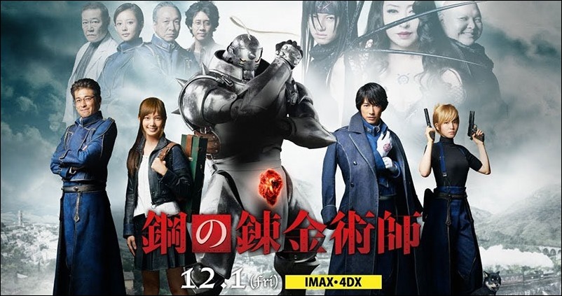 00 真人版《鋼之鍊金術師》 00 真人版《鋼之鍊金術師》