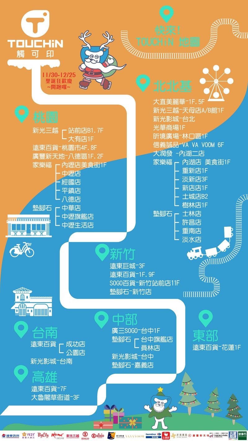 聖誕AR機台佈點 聖誕AR機台佈點