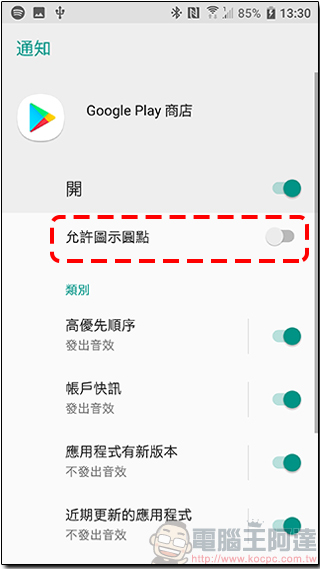 Android 8.0 應用程式通知點 很煩人? 教你怎麼讓它不再顯示 - 電腦王阿達 Android 8.0 應用程式通知點 很煩人? 教你怎麼讓它不再顯示 - 電腦王阿達