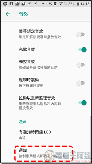 Android 8.0 應用程式通知點 很煩人？ 教你怎麼讓它不再顯示 - 電腦王阿達