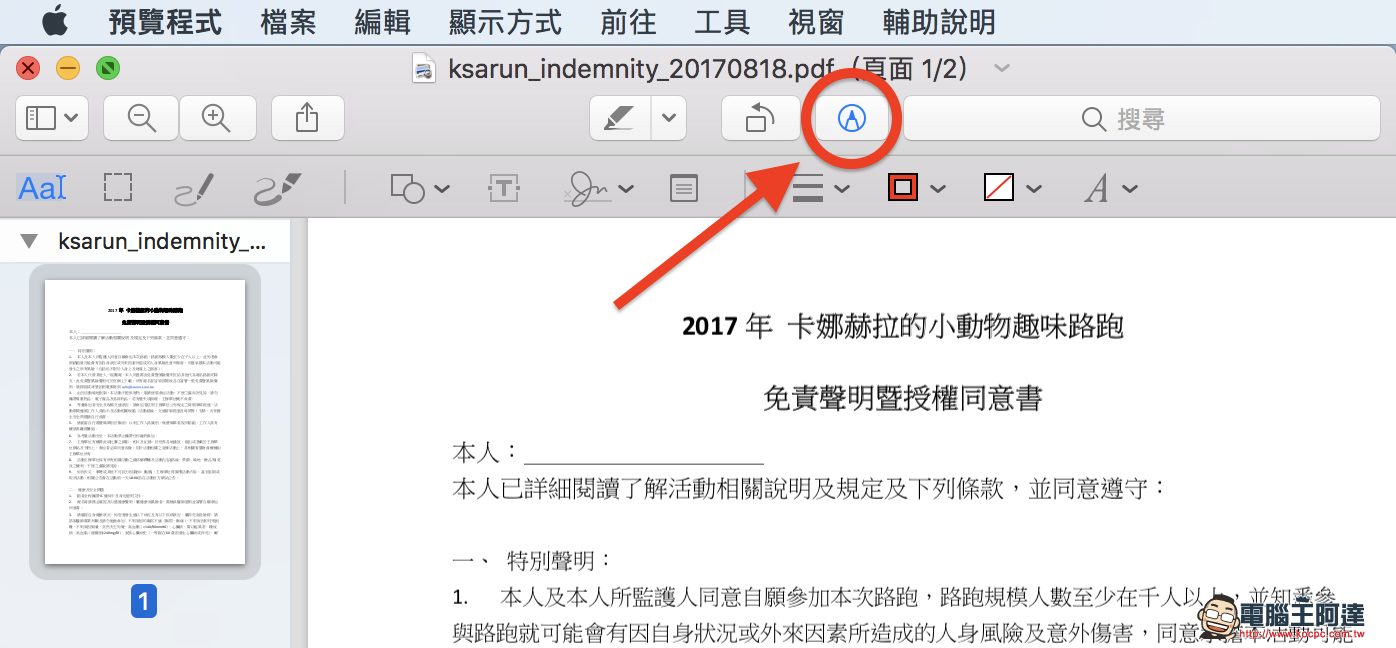 用Mac內建 預覽程式 輕鬆在 PDF 文件上簽署簽名 - 電腦王阿達