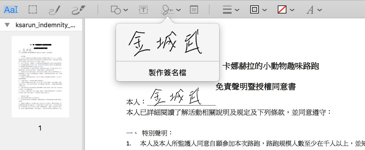 用Mac內建 預覽程式 輕鬆在 PDF 文件上簽署簽名 - 電腦王阿達