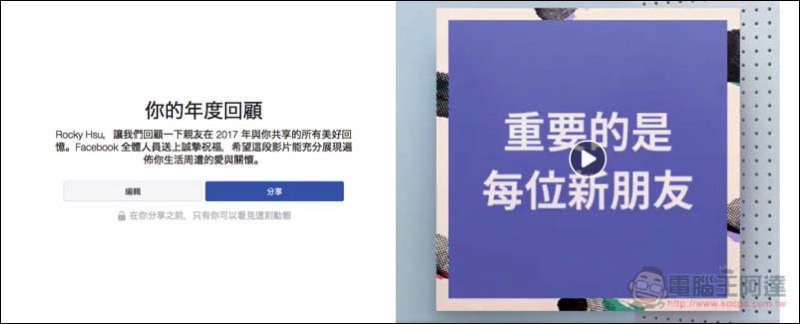 螢幕快照 2017-12-09 下午3.03.42.jpg Facebook 年度回顧影片 ,螢幕快照 2017 12 09 下午3 03 42