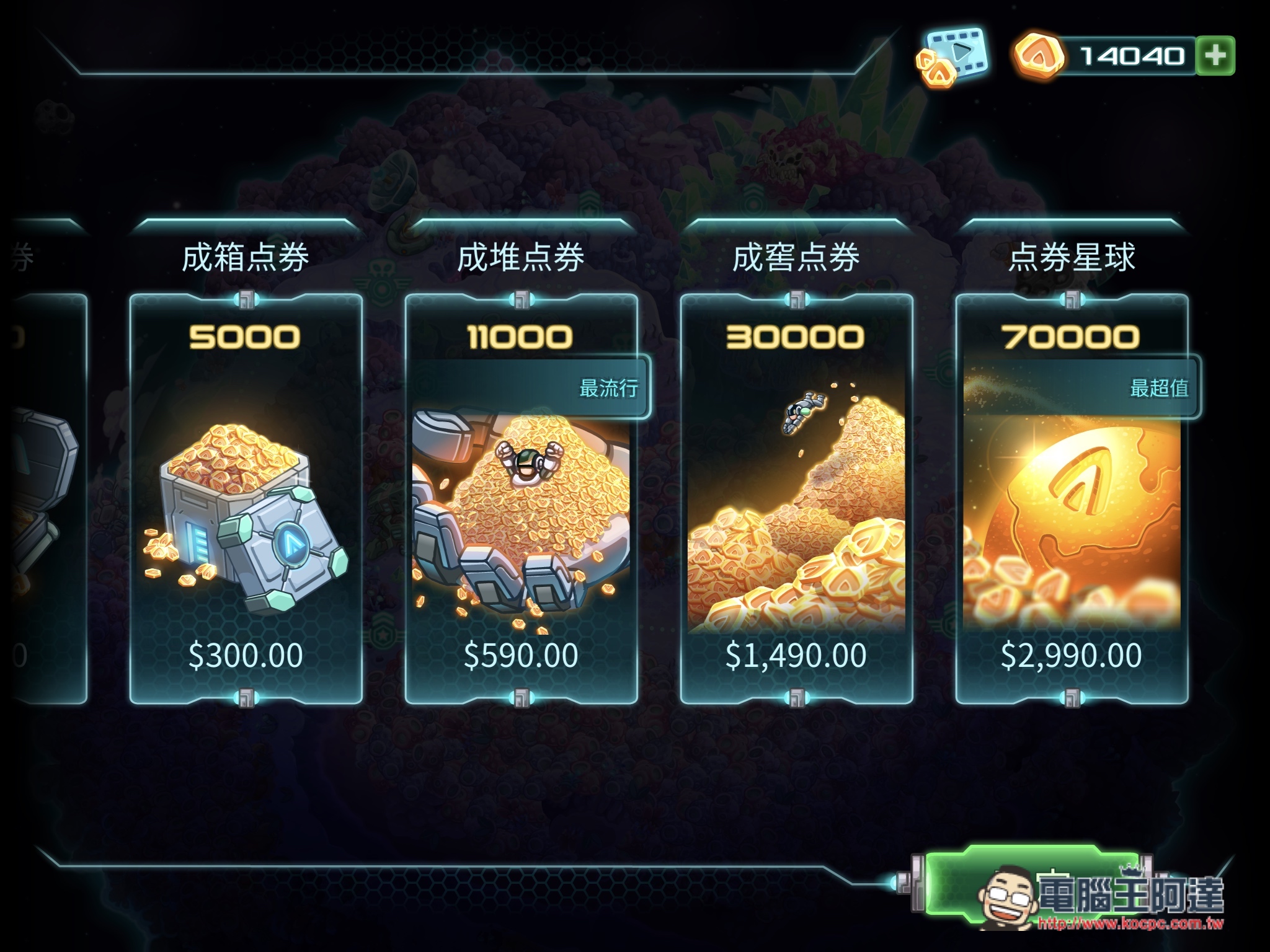 用 取用限制 來防止小朋友誤點遊戲內的購買項目 - 電腦王阿達 用 取用限制 來防止小朋友誤點遊戲內的購買項目 - 電腦王阿達