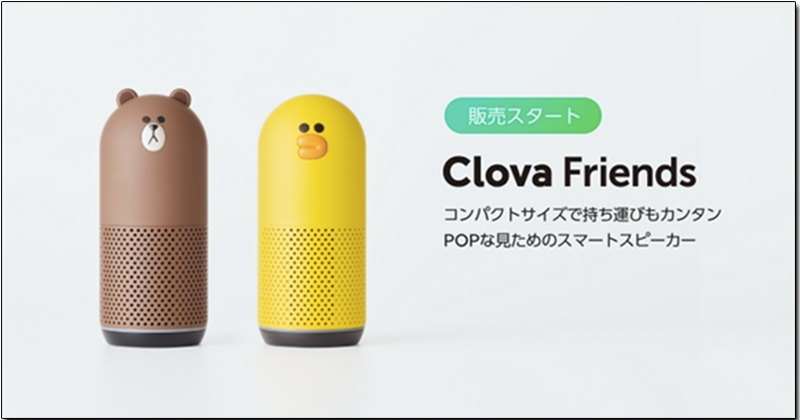 Clova 語音助理 預計於 2018 年引進台灣,中文語音大可期待 - 電腦王阿達 Clova 語音助理 預計於 2018 年引進台灣,中文語音大可期待 - 電腦王阿達