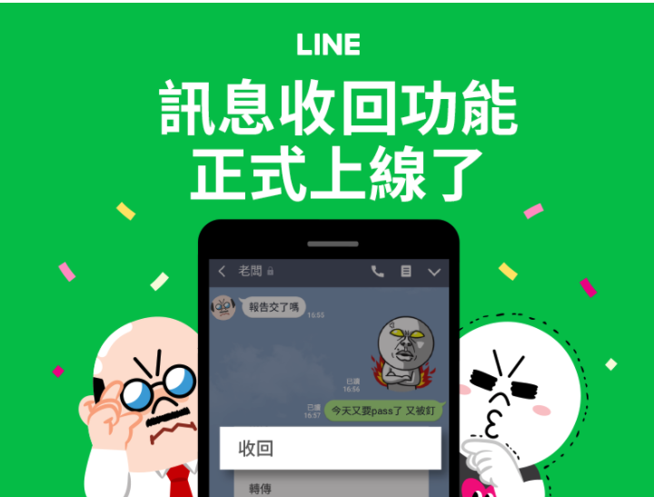 螢幕快照 2017-12-13 下午4.11.30.png LINE 收回 ,螢幕快照 2017 12 13 下午4 11 30