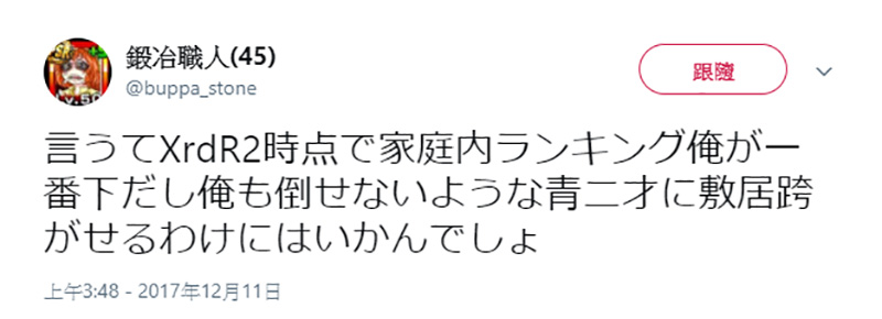 日本老爸以《 聖騎士之戰 XrdR 2 》為女兒審核男友,贏了卻下場悲劇 - 電腦王阿達 日本老爸以《 聖騎士之戰 XrdR 2 》為女兒審核男友,贏了卻下場悲劇 - 電腦王阿達