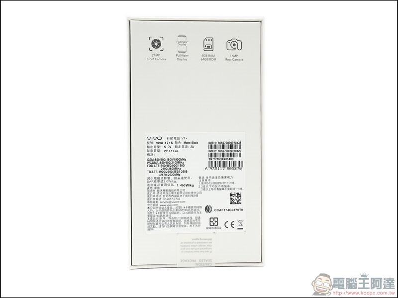 VIVO V7+ 開箱 -03 VIVO V7+ 開箱 -03