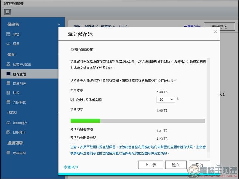 QNAP-Snapshotimg-3 QNAP-Snapshotimg-3