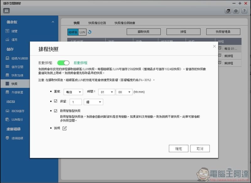 QNAP-Snapshotimg-7 QNAP-Snapshotimg-7
