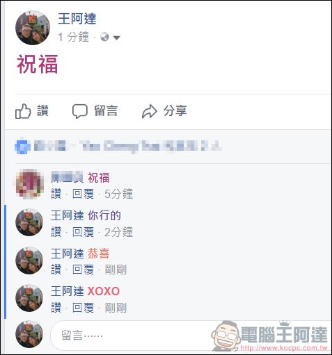 臉書新彩蛋!輸入「有你真好」、「 祝福 」、「 你行的 」有動畫! - 電腦王阿達 臉書新彩蛋!輸入「有你真好」、「 祝福 」、「 你行的 」有動畫! - 電腦王阿達