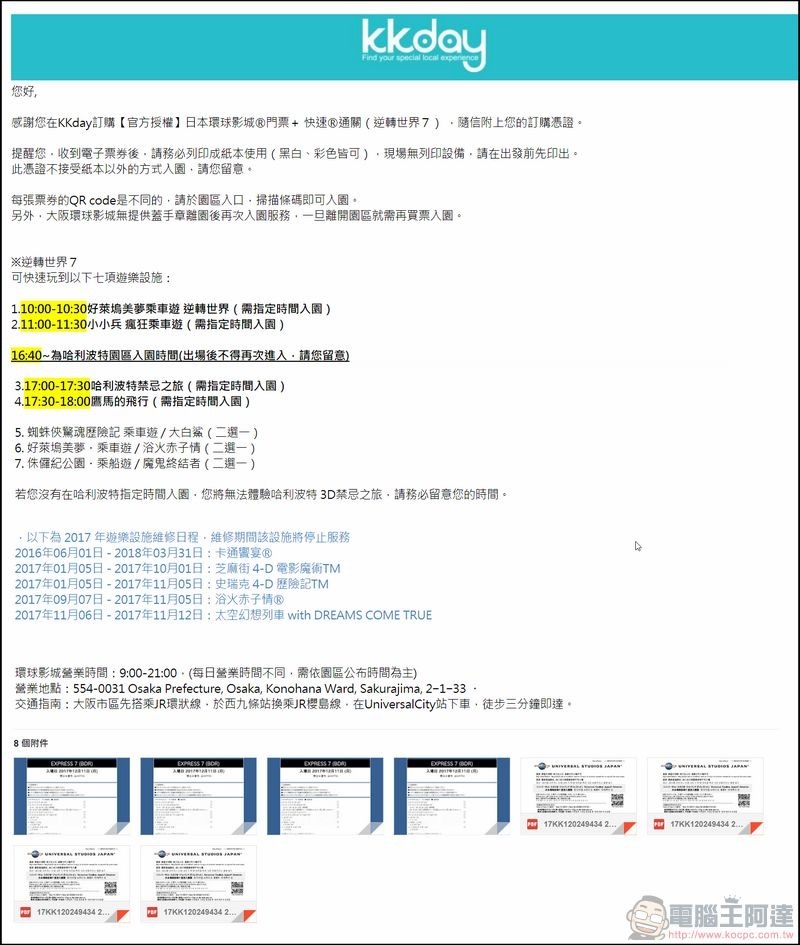 KKDAY 票券 KKDAY 票券
