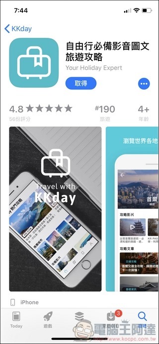 KKDAY -77 自由行必備影音圖文旅遊攻略