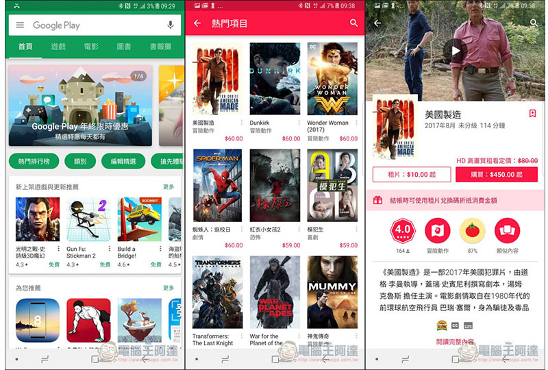 0.jpg 多部強檔電影租借只需 10 元 Google Play 年終限時優惠活動 - 電腦王阿達