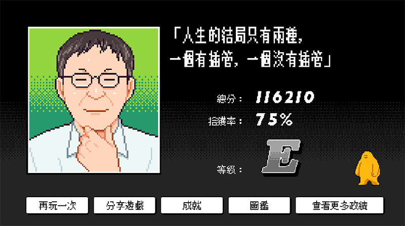《 奔跑吧!台北 》遊戲,來幫柯 P 救台北 - 電腦王阿達 《 奔跑吧!台北 》遊戲,來幫柯 P 救台北 - 電腦王阿達