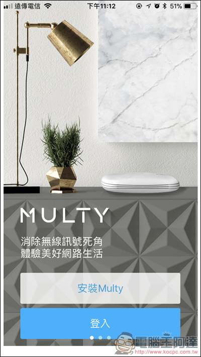 Multy X AC3000 三頻全覆蓋無線延伸系統開箱，讓大坪數家庭也能擁有高速、零死角的無線環境 - 電腦王阿達