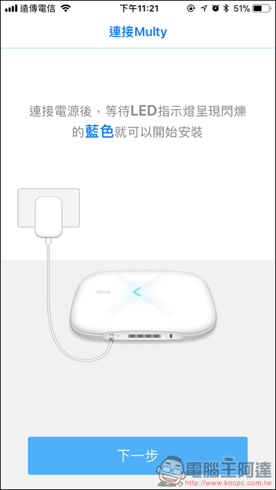 Multy X AC3000 三頻全覆蓋無線延伸系統開箱,讓大坪數家庭也能擁有高速、零死角的無線環境 - 電腦王阿達 Multy X AC3000 三頻全覆蓋無線延伸系統開箱,讓大坪數家庭也能擁有高速、零死角的無線環境 - 電腦王阿達