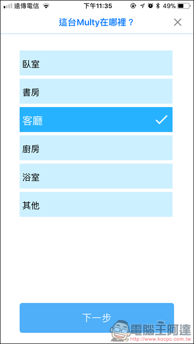 Multy X AC3000 三頻全覆蓋無線延伸系統開箱,讓大坪數家庭也能擁有高速、零死角的無線環境 - 電腦王阿達 Multy X AC3000 三頻全覆蓋無線延伸系統開箱,讓大坪數家庭也能擁有高速、零死角的無線環境 - 電腦王阿達