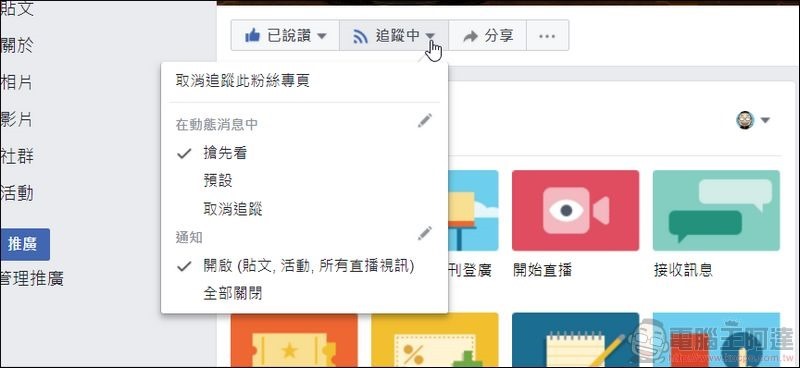 搶先看設定 -9 搶先看設定 -9