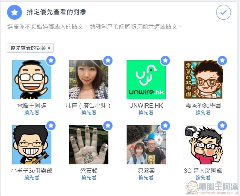 搶先看設定 -11 粉絲頁搶先看設定