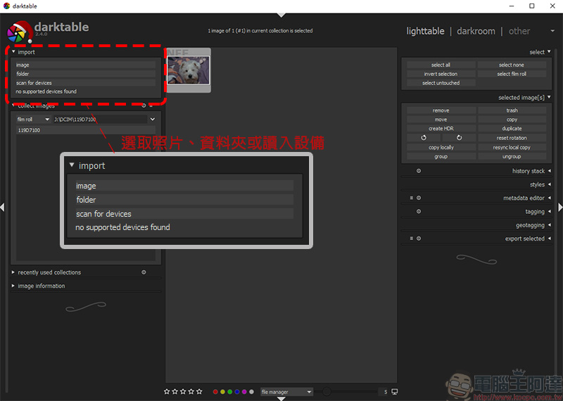 免費 RAW 編輯器 Darktable 2.4 正式釋出,支援各大品牌相機 - 電腦王阿達 免費 RAW 編輯器 Darktable 2.4 正式釋出,支援各大品牌相機 - 電腦王阿達