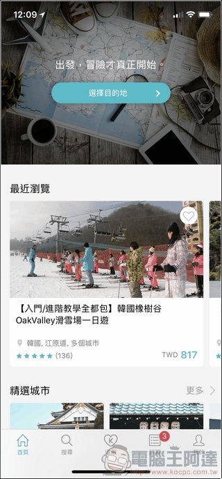 KKday App 與 自由行必備影音圖文旅遊攻略 - 旅遊靠他全搞定 - 電腦王阿達 KKday App 與 自由行必備影音圖文旅遊攻略 - 旅遊靠他全搞定 - 電腦王阿達