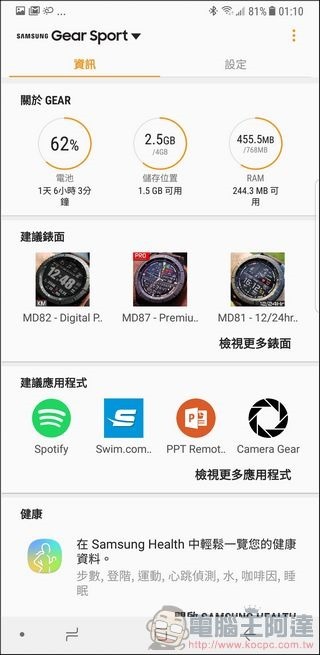 Gear Sport 開箱 評測 -32 Gear Sport 開箱 評測 -32