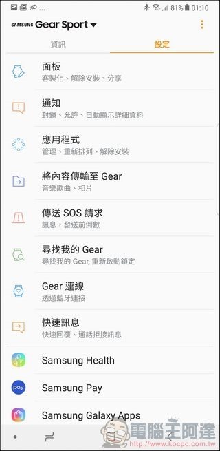 Gear Sport 開箱 評測 -47 Gear Sport 開箱 評測 -47