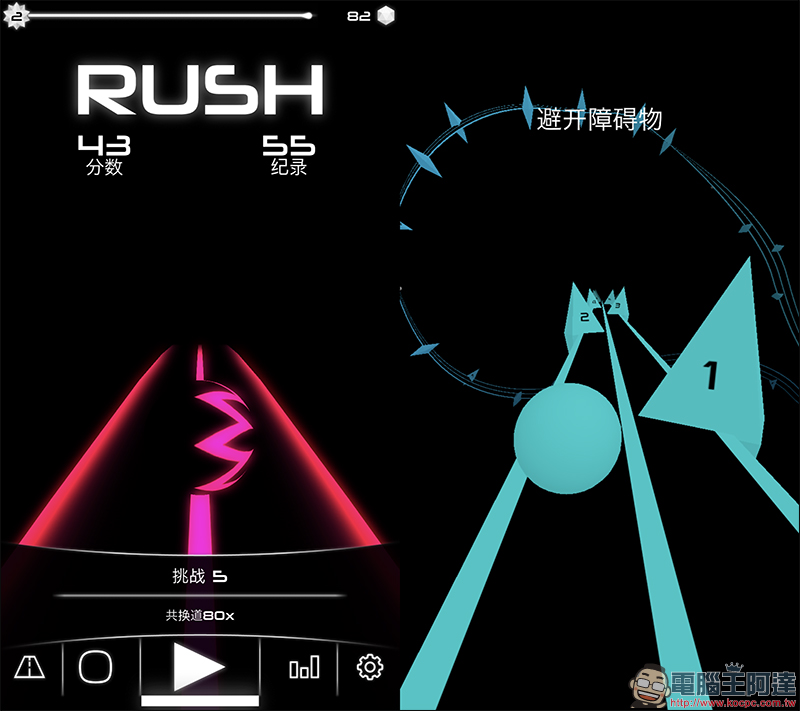 RUSH 滾球跑酷手機遊戲,訓練你的反應力! - 電腦王阿達 RUSH 滾球跑酷手機遊戲,訓練你的反應力! - 電腦王阿達