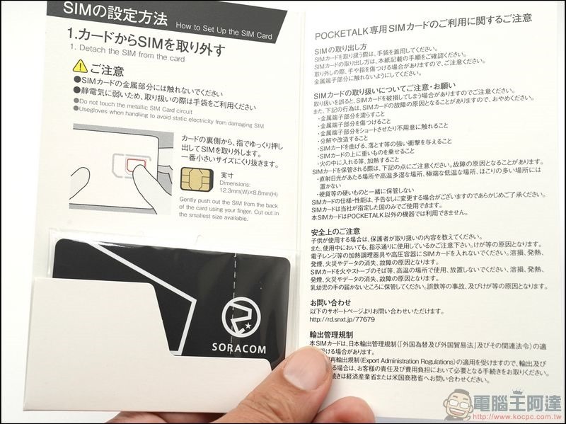 Pocketalk 開箱 -12 Pocketalk 開箱 -12