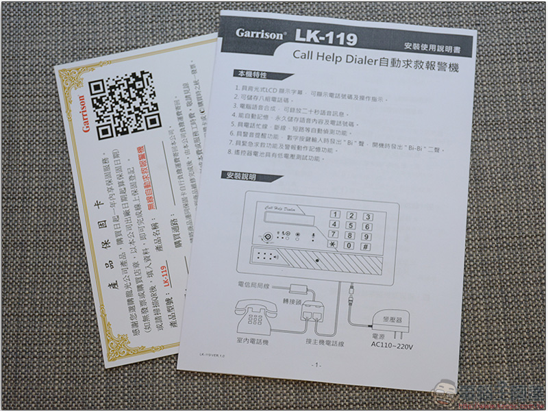 Garrison LK-119 無線自動求救報警機 開箱 ,家庭、商店的安全守衛 - 電腦王阿達 Garrison LK-119 無線自動求救報警機 開箱 ,家庭、商店的安全守衛 - 電腦王阿達