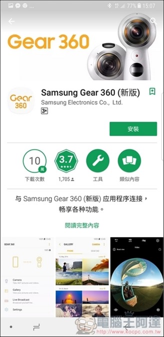 Gear 360 (2017) App -01