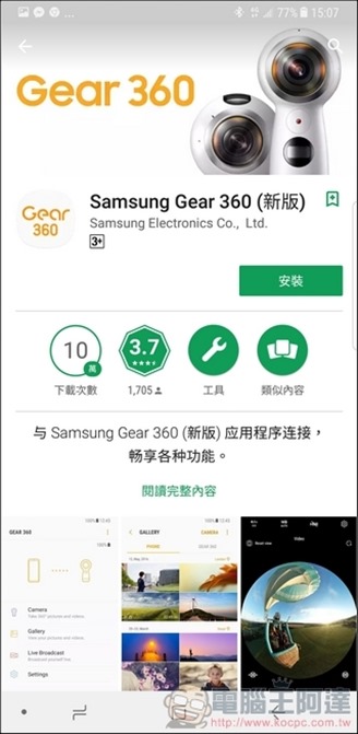 Gear 360 (2017) App -01 Gear 360 (2017) App -01