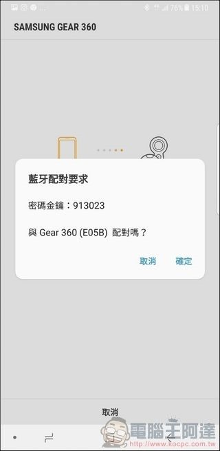 Gear 360 (2017) App -07