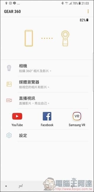 Gear 360 (2017) App -26 Gear 360 (2017) App -26