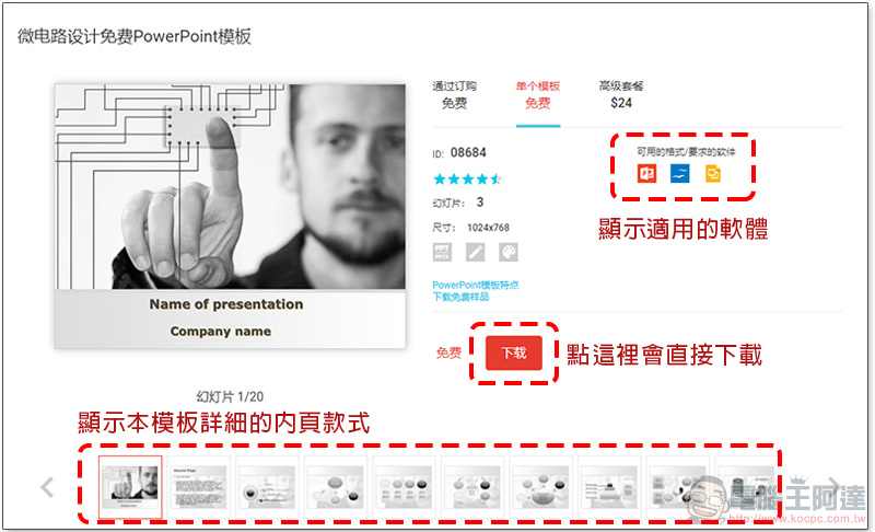 Powered Template 大量 PPT、Word 及多種素材模板免費下載 - 電腦王阿達 Powered Template 大量 PPT、Word 及多種素材模板免費下載 - 電腦王阿達