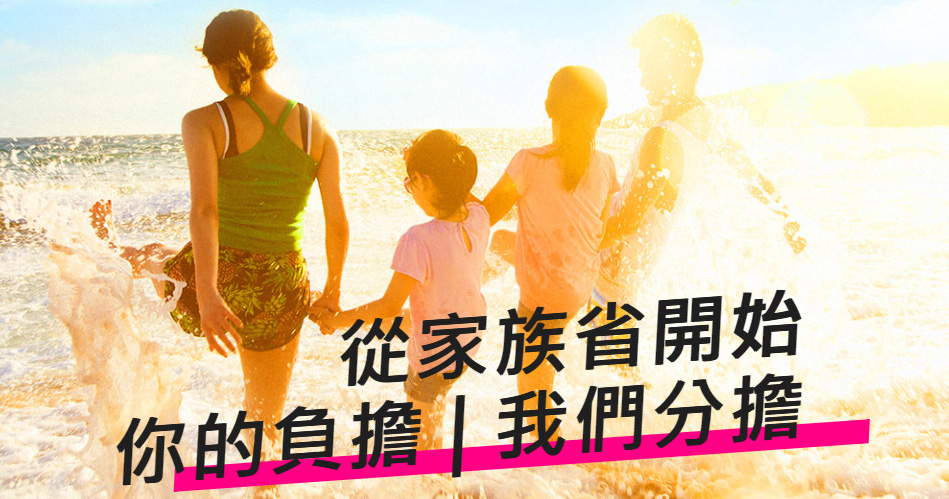 台灣之星家族省 台灣之星家族省