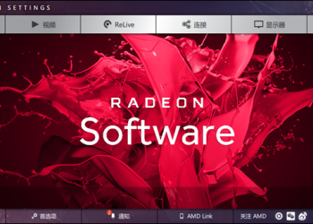 AMD 推出 新版 Adrenalin Edition 救火，雖然是 Alpha 版卻能先解決部分遊戲的問題 - 電腦王阿達