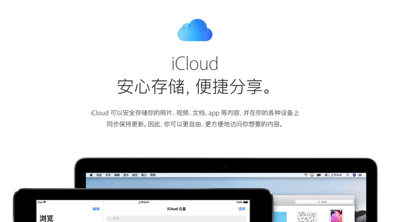 螢幕快照 2018-01-11 下午5.47.08.png 中國 iCloud ,螢幕快照 2018 01 11 下午5 47 08