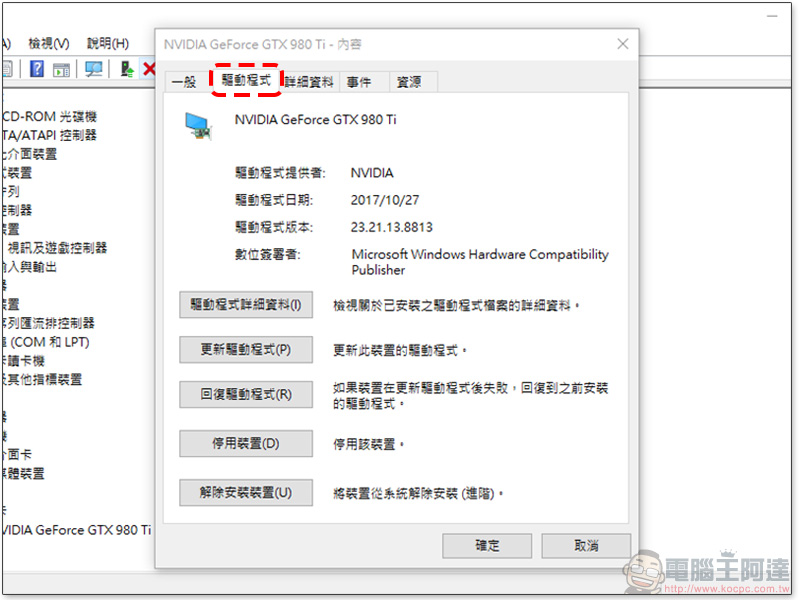 Nvidia 發布旗下全系列顯卡 Spectre 漏洞預防性驅動更新 - 電腦王阿達 Nvidia 發布旗下全系列顯卡 Spectre 漏洞預防性驅動更新 - 電腦王阿達