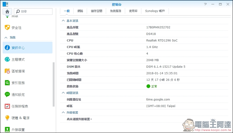 Synology DS418 開箱 支援 4K 高畫質影片快速轉碼的平價NAS - 電腦王阿達 Synology DS418 開箱 支援 4K 高畫質影片快速轉碼的平價NAS - 電腦王阿達