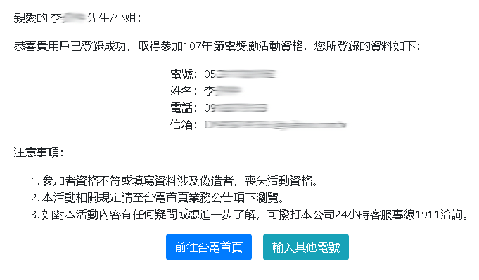 今年沒登錄就沒有節電獎勵喔?!現在趕快申請這筆電費輔助吧 ? - 電腦王阿達 今年沒登錄就沒有節電獎勵喔?!現在趕快申請這筆電費輔助吧 ? - 電腦王阿達